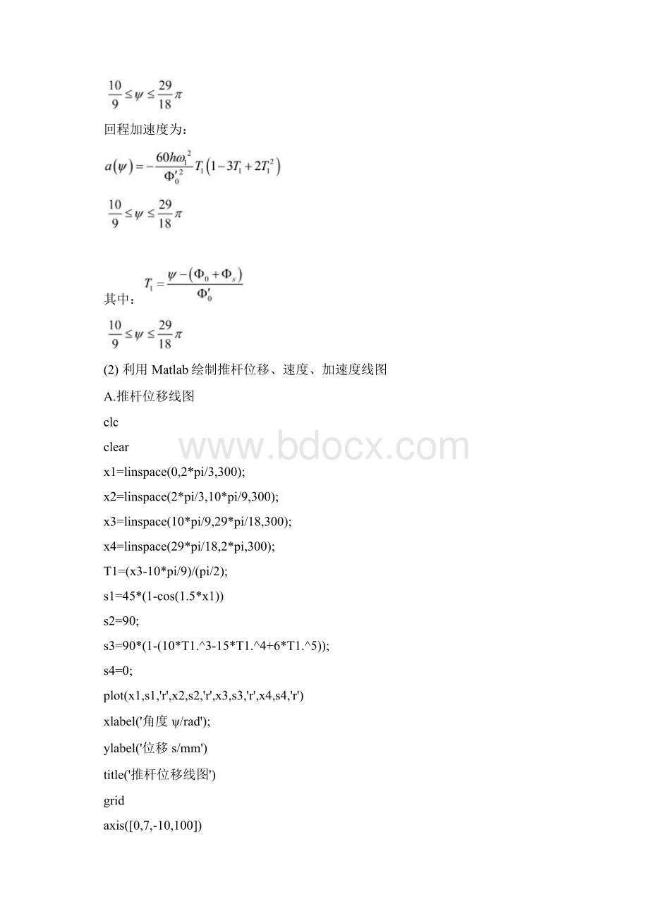 哈工大机械原理大作业2.docx_第3页