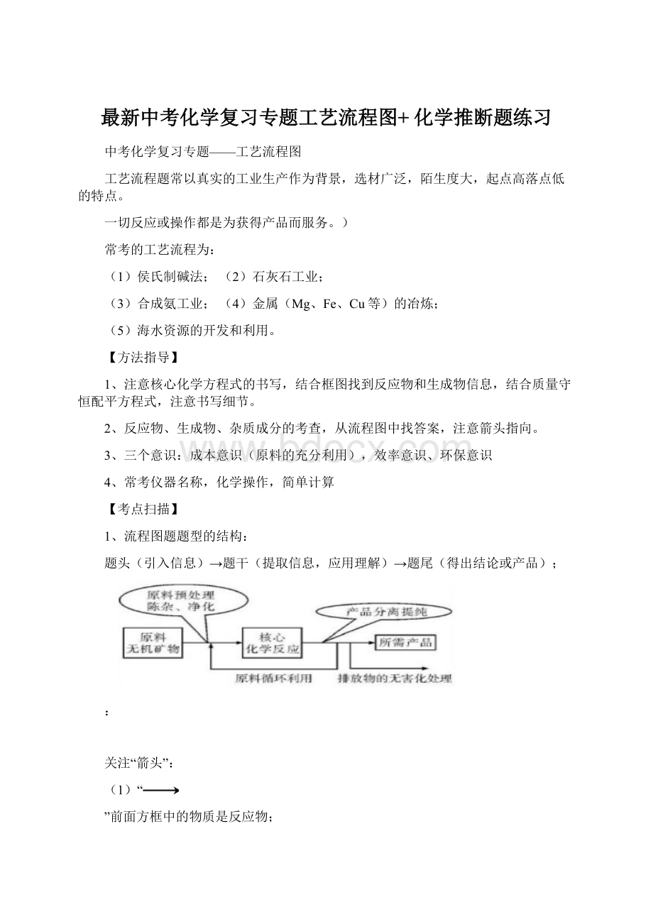 最新中考化学复习专题工艺流程图+ 化学推断题练习Word格式文档下载.docx