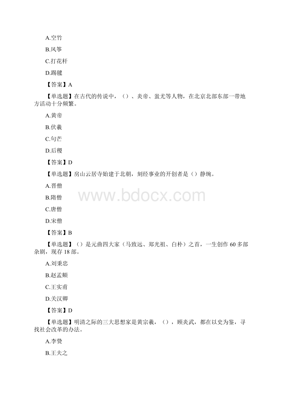 北京历史文化.docx_第2页