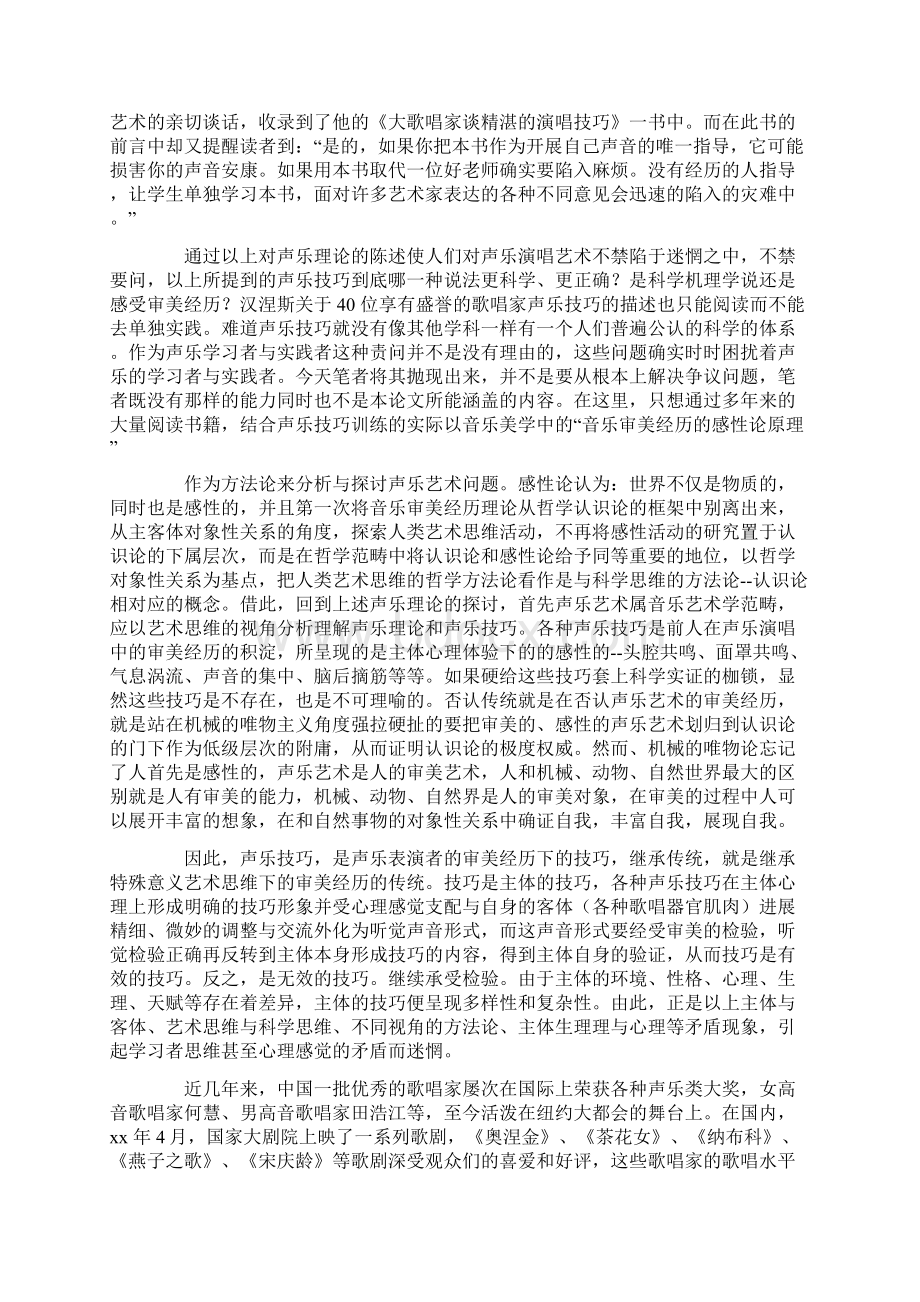 音乐生开题报告范文Word文档格式.docx_第2页