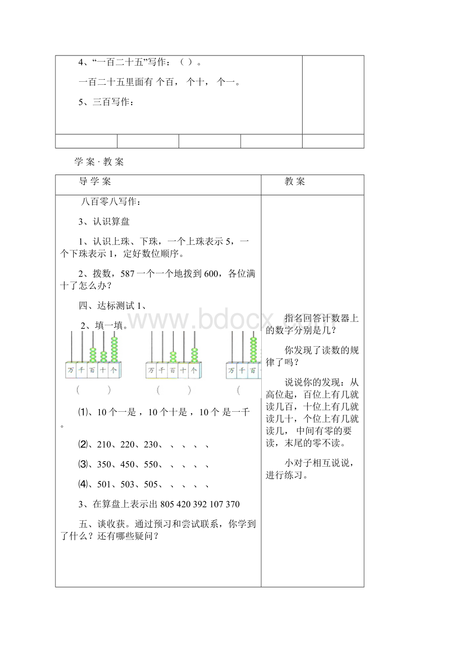 二年级数学下册 学 案.docx_第2页