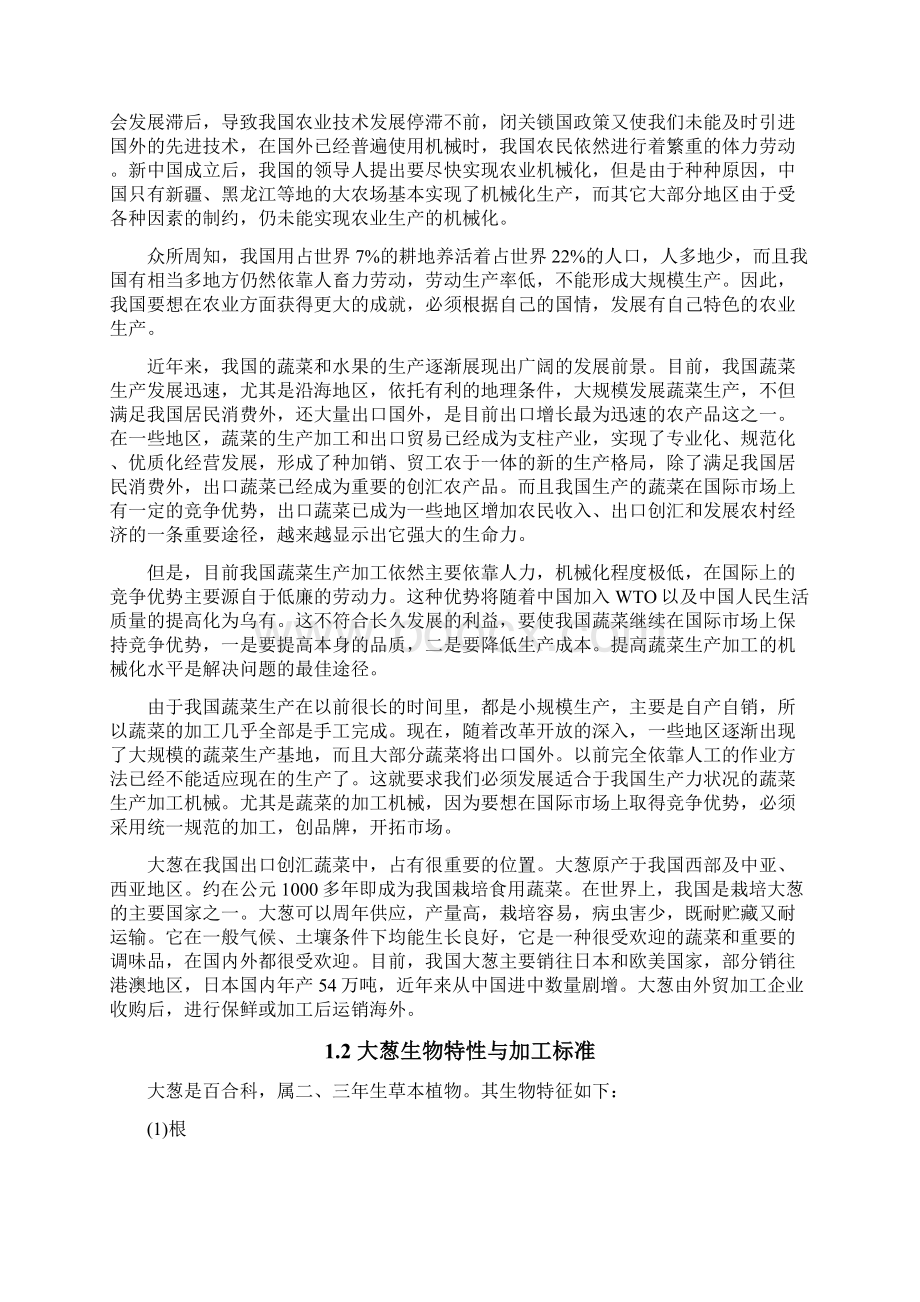 大葱切根装置设计.docx_第3页