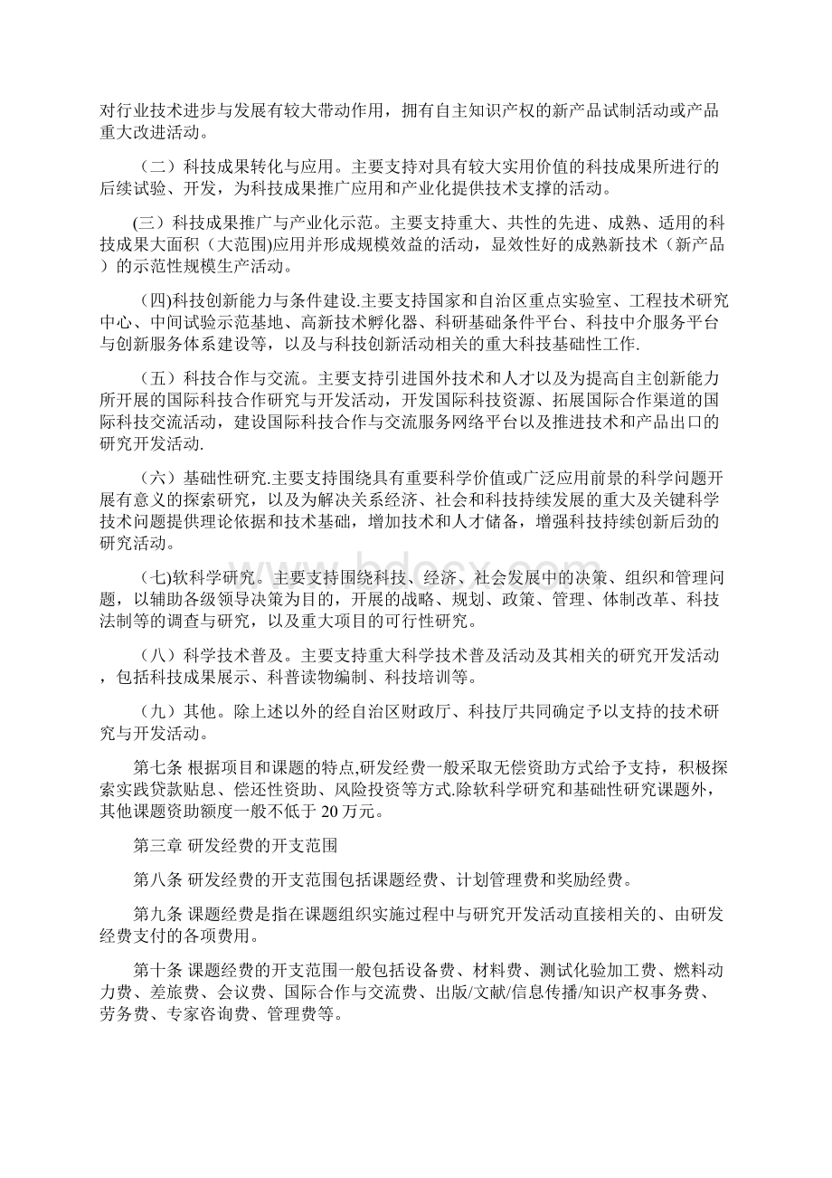 广西壮族自治区本级技术研究与开发经费管理办法文档格式.docx_第2页