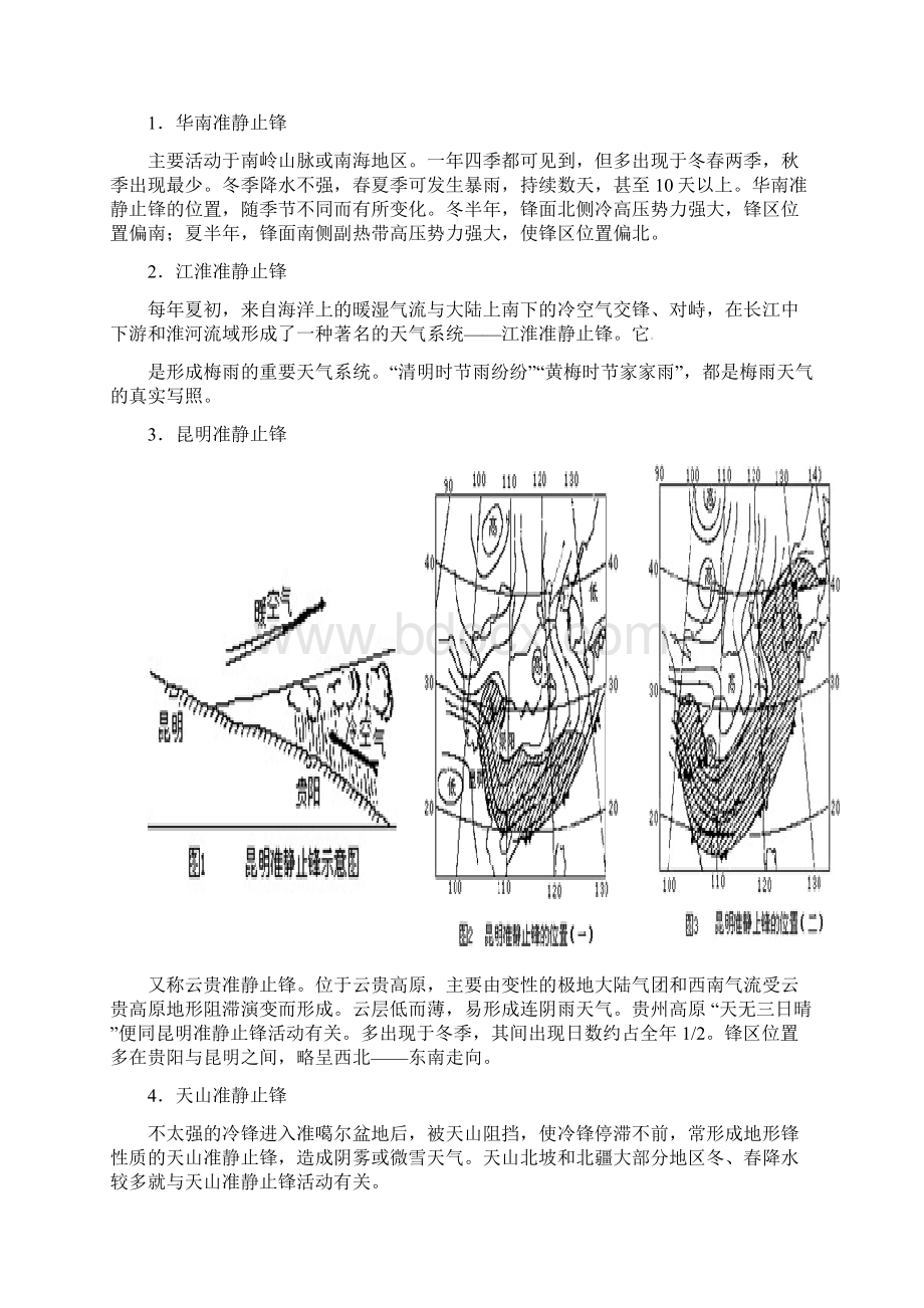 高考地理 第二讲 常见天气系统全球气候变化练习题 湘教版.docx_第3页