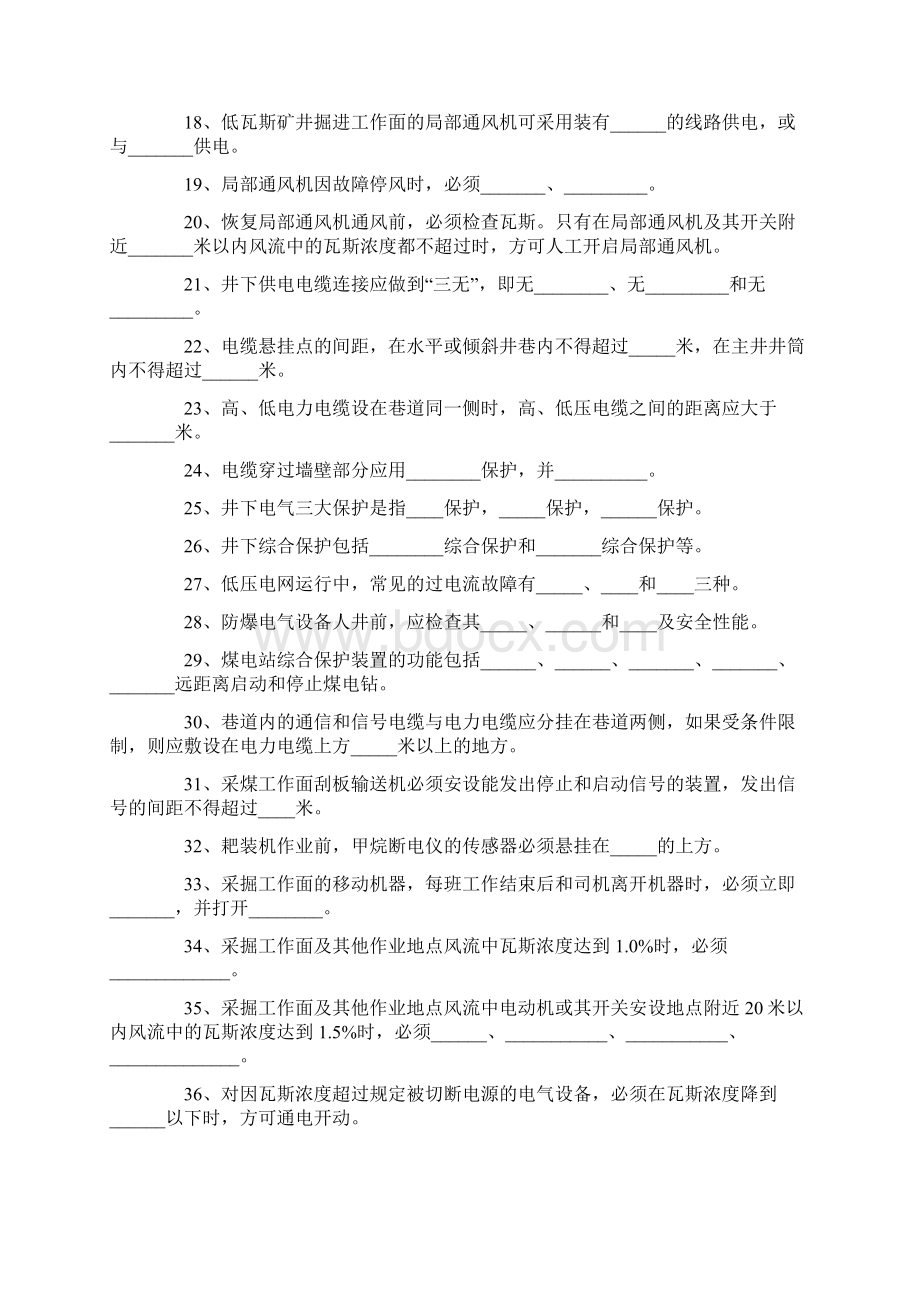 电工基础知识试题及答案Word文件下载.docx_第2页