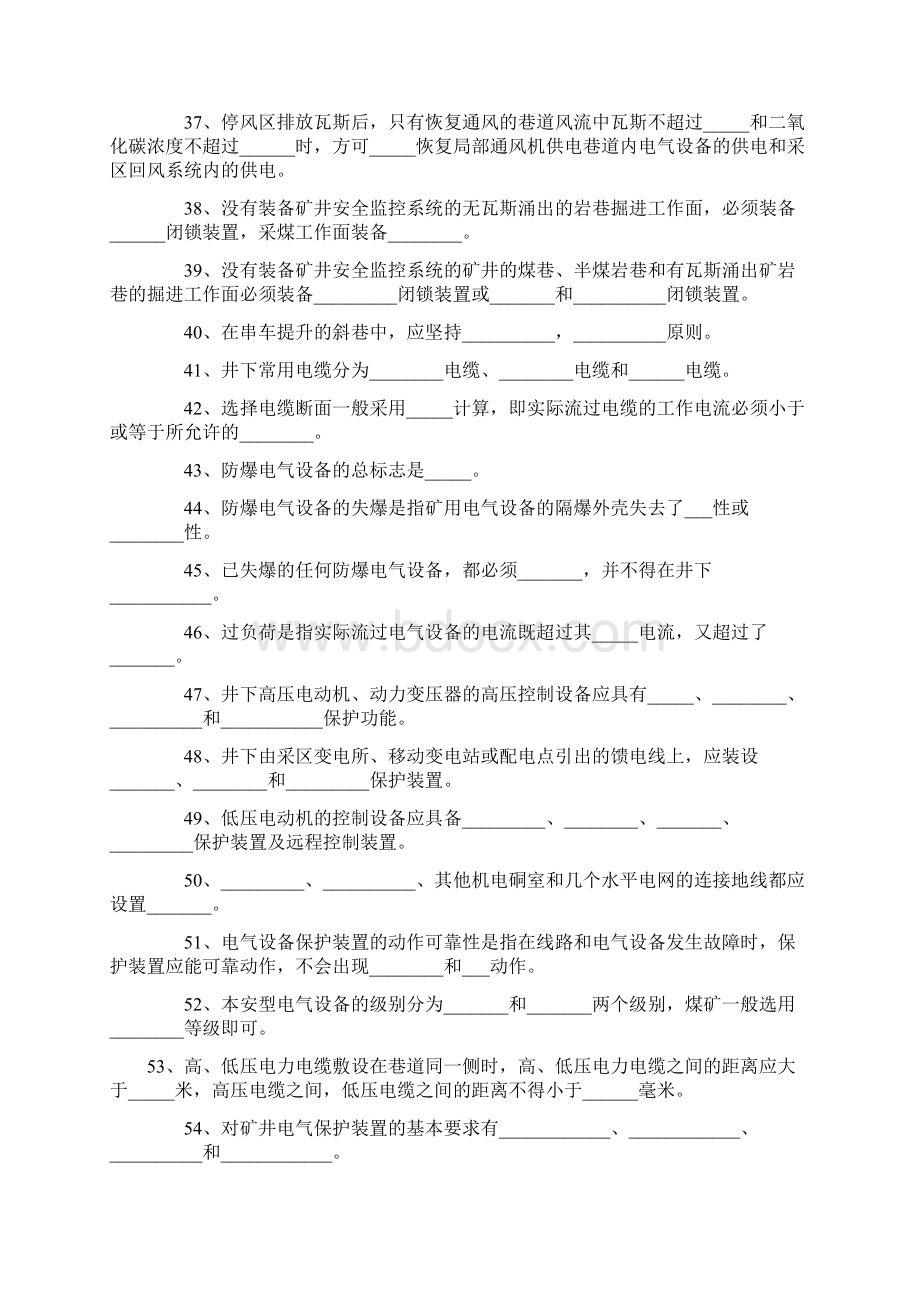 电工基础知识试题及答案Word文件下载.docx_第3页