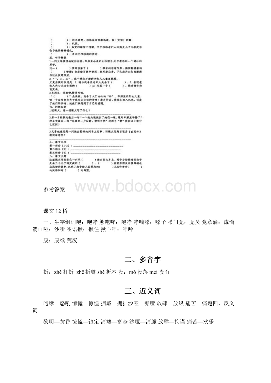 统编版语文六年级上册第四单元基础知识梳理填空练习题Word文档格式.docx_第3页