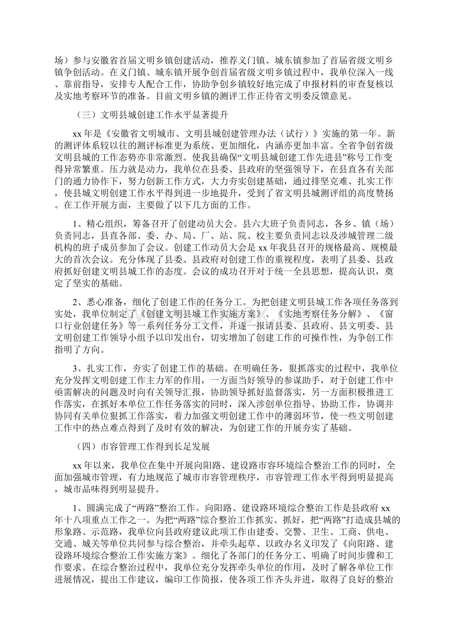 市容局年终工作总结范文与市局干部述职述廉报告汇编.docx_第2页