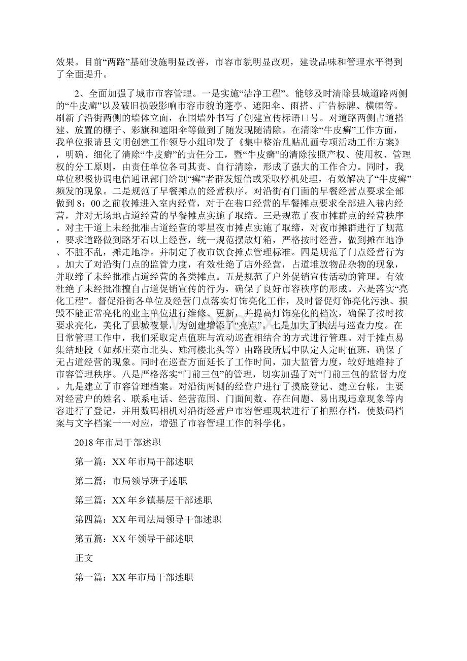 市容局年终工作总结范文与市局干部述职述廉报告汇编.docx_第3页