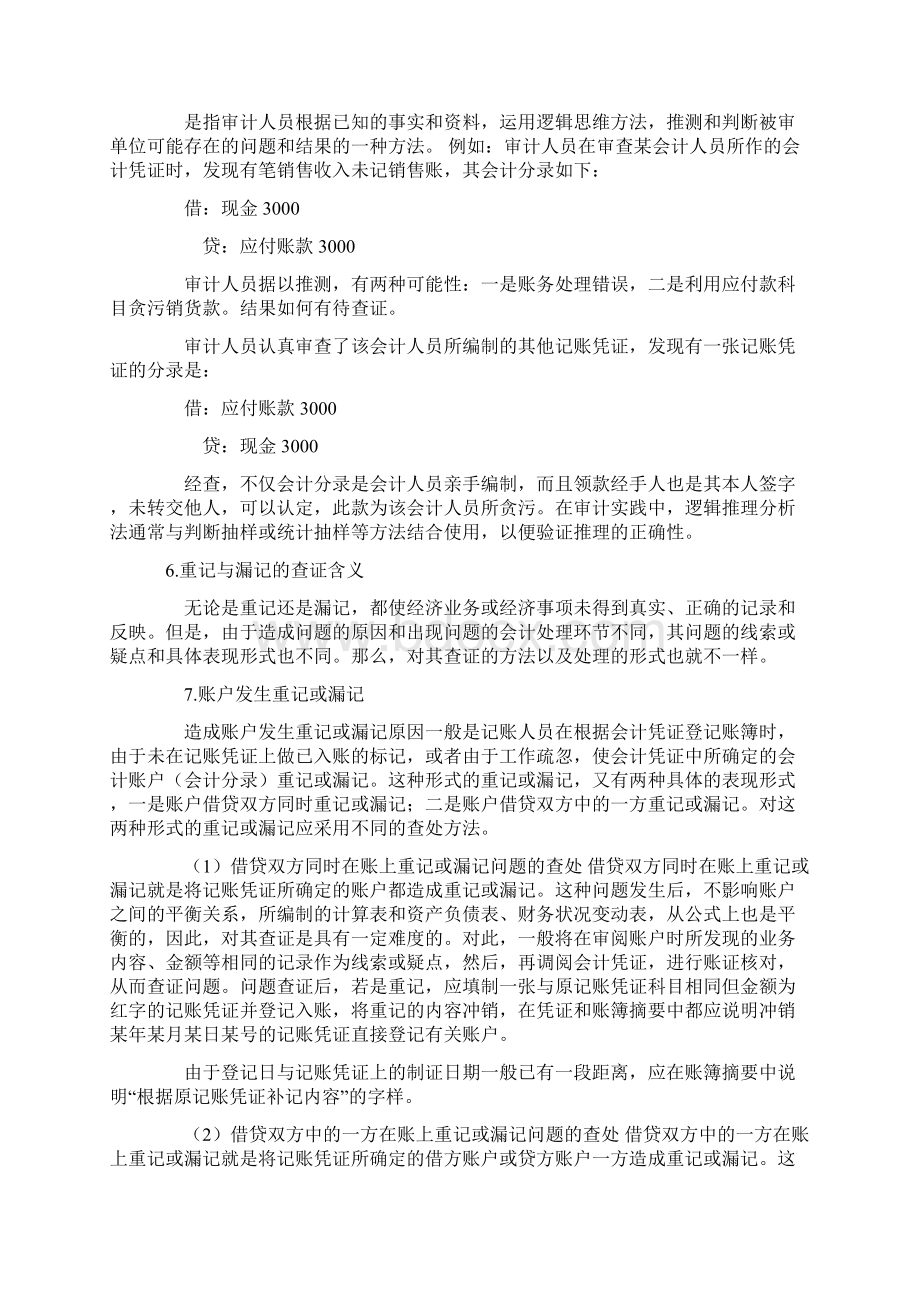 报表的查账方法与技巧账户分析方法.docx_第2页