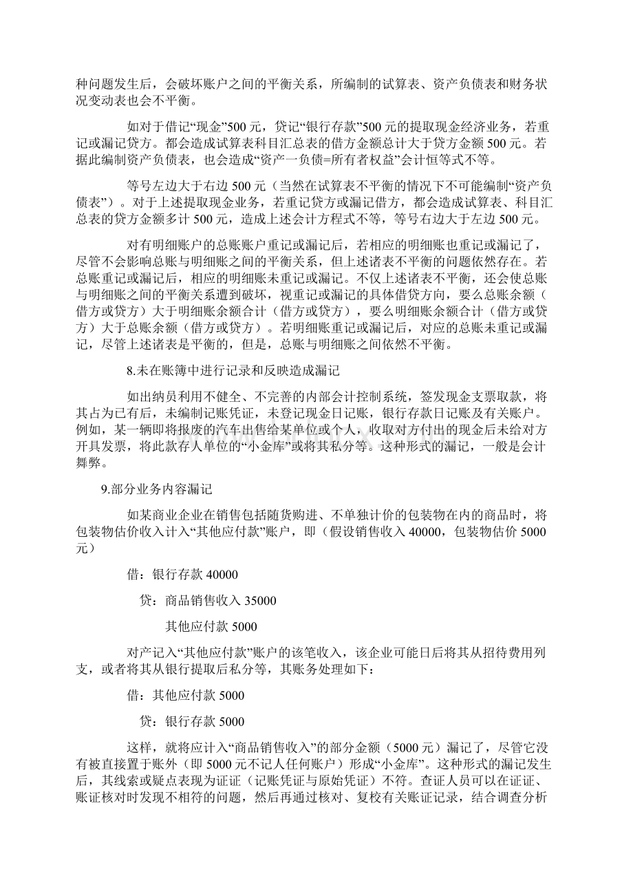 报表的查账方法与技巧账户分析方法.docx_第3页