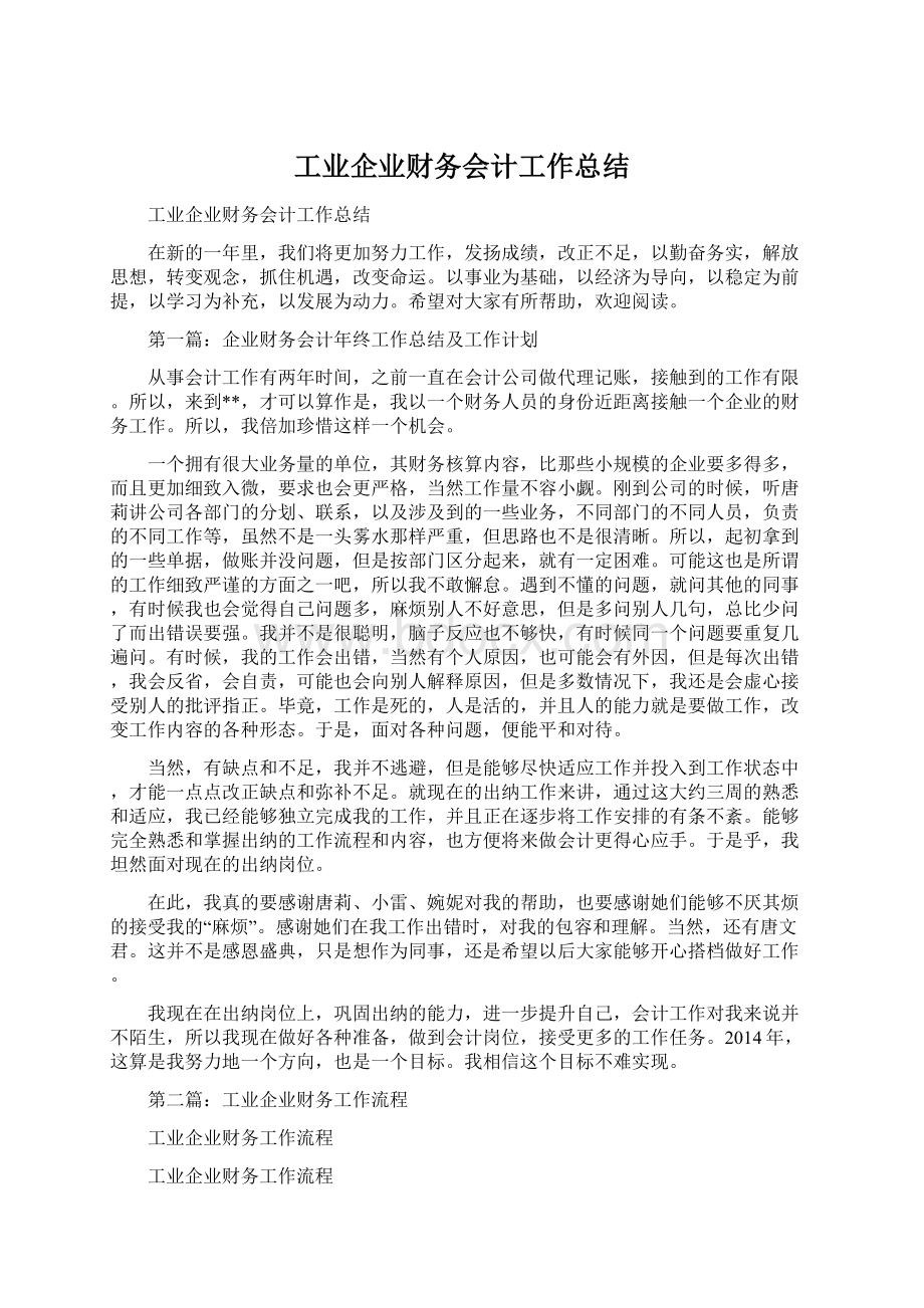 工业企业财务会计工作总结.docx_第1页