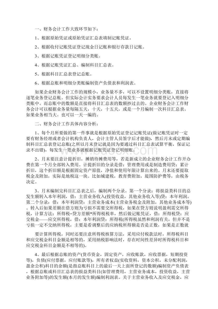 工业企业财务会计工作总结.docx_第2页