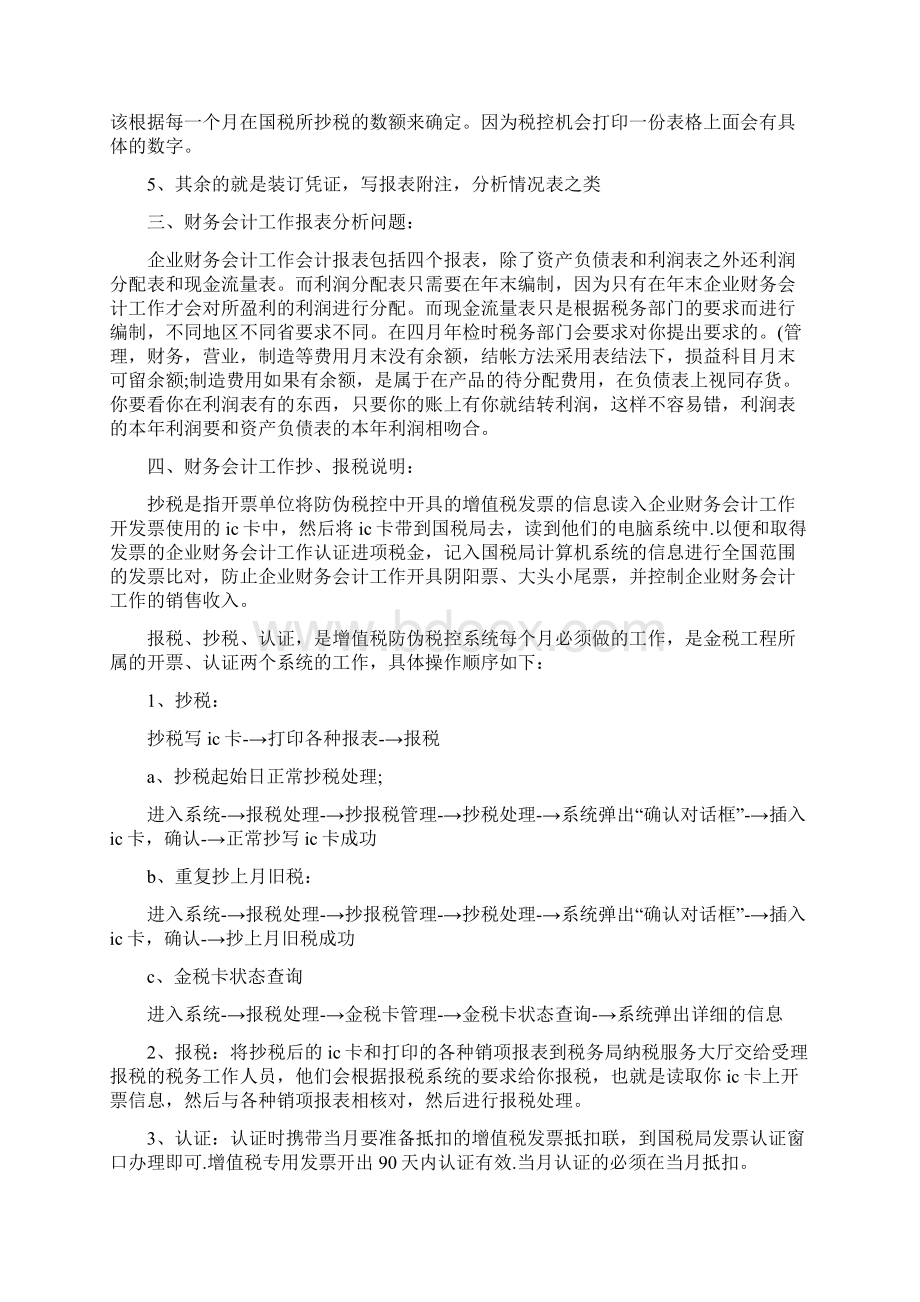 工业企业财务会计工作总结.docx_第3页