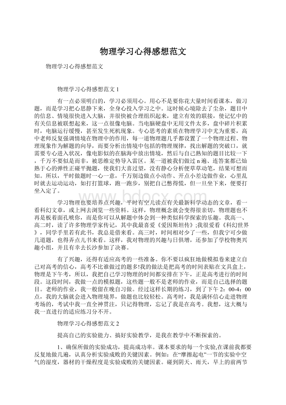 物理学习心得感想范文.docx_第1页