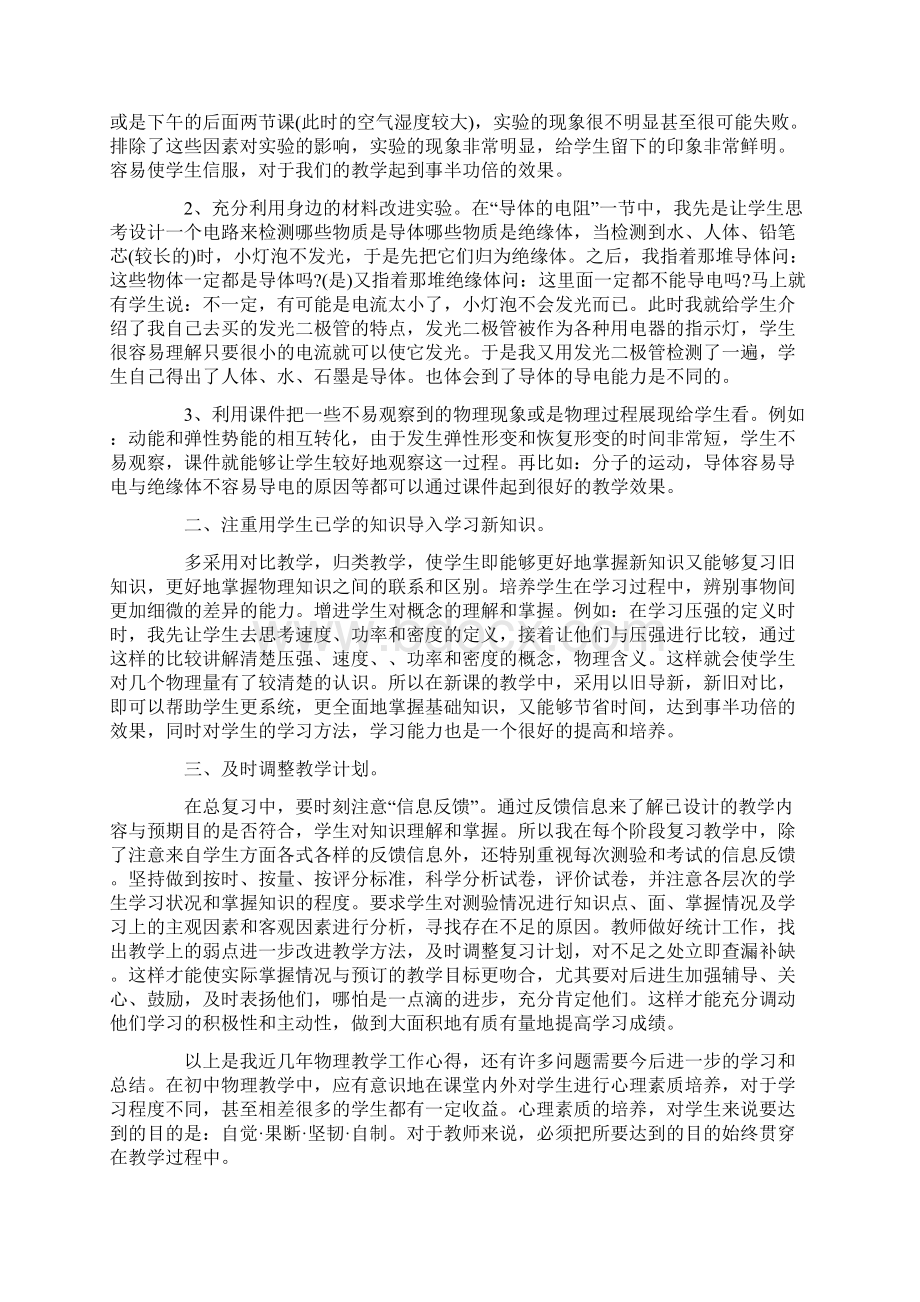 物理学习心得感想范文.docx_第2页