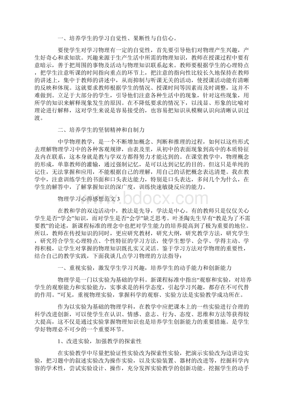 物理学习心得感想范文.docx_第3页