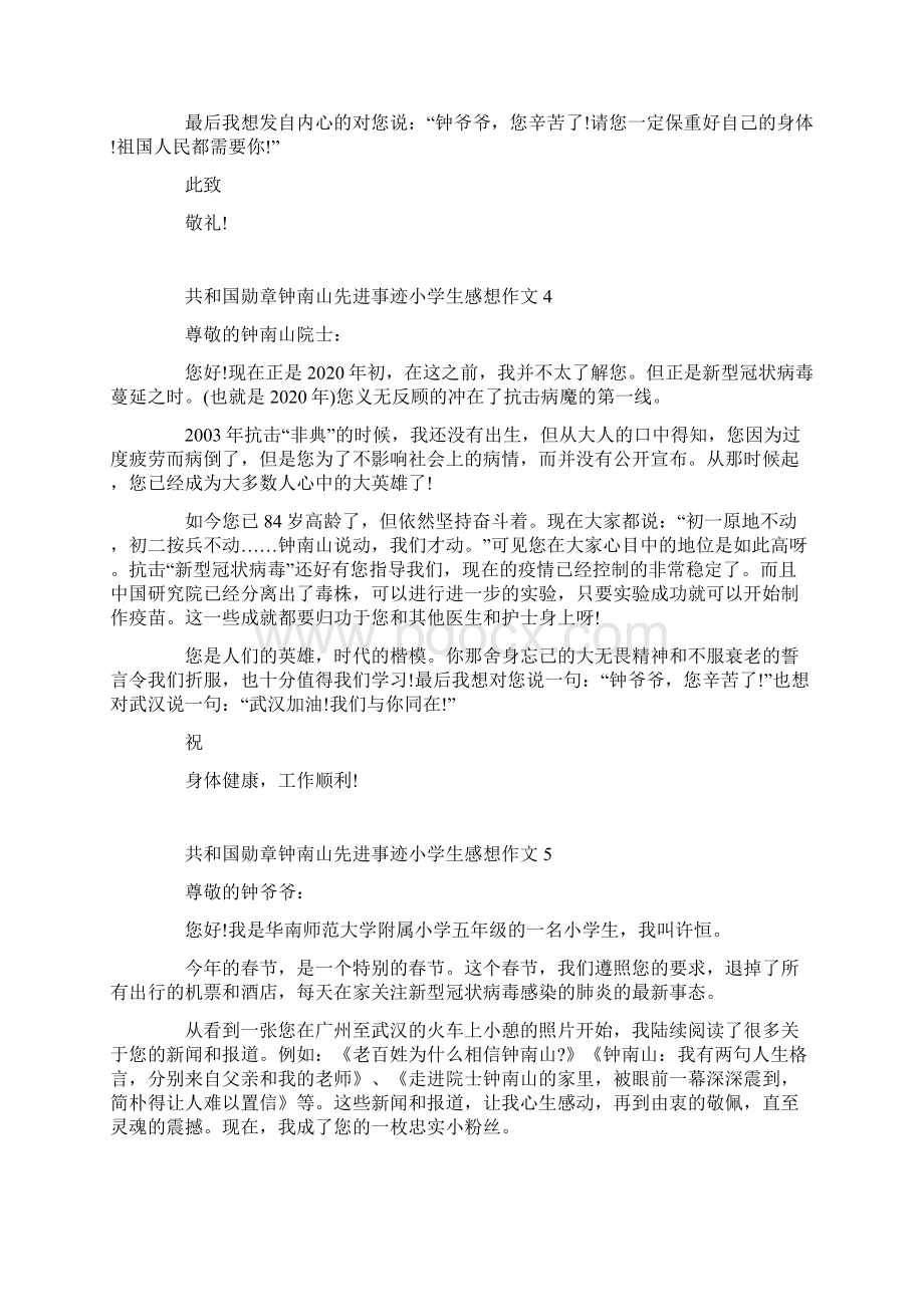 共和国勋章钟南山先进事迹小学生感想作文5篇最新文档格式.docx_第3页