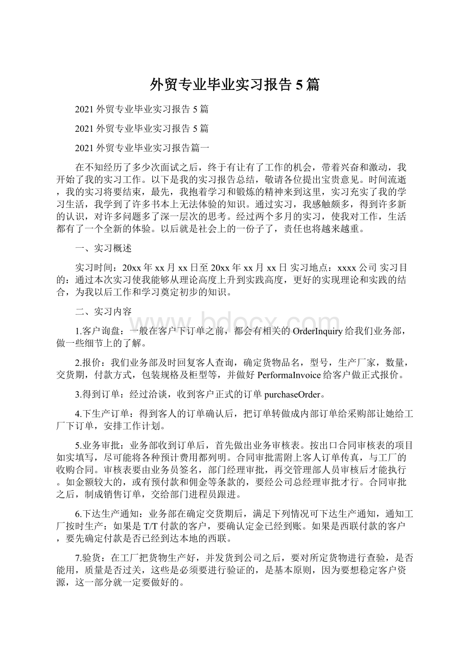 外贸专业毕业实习报告5篇文档格式.docx