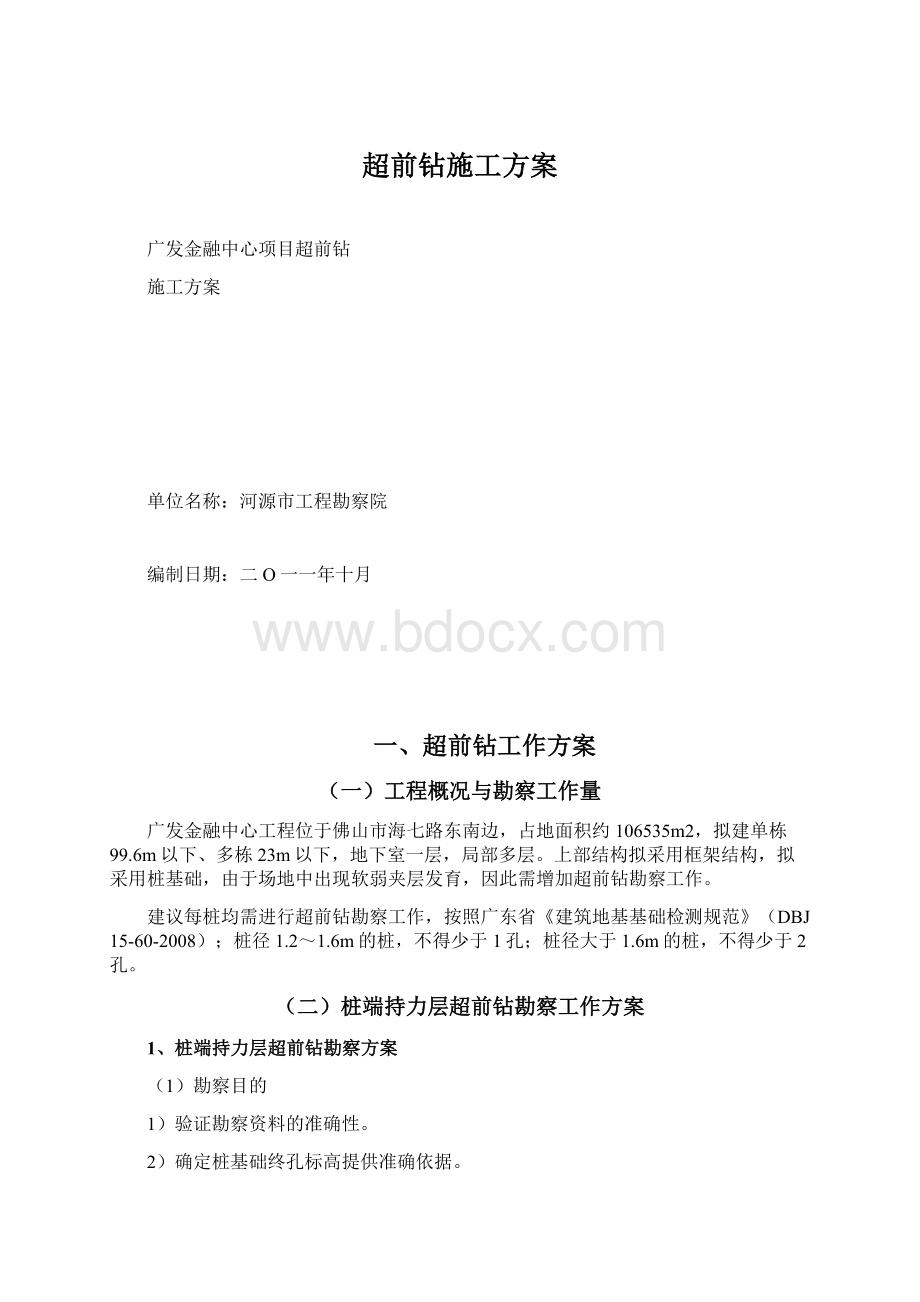 超前钻施工方案.docx