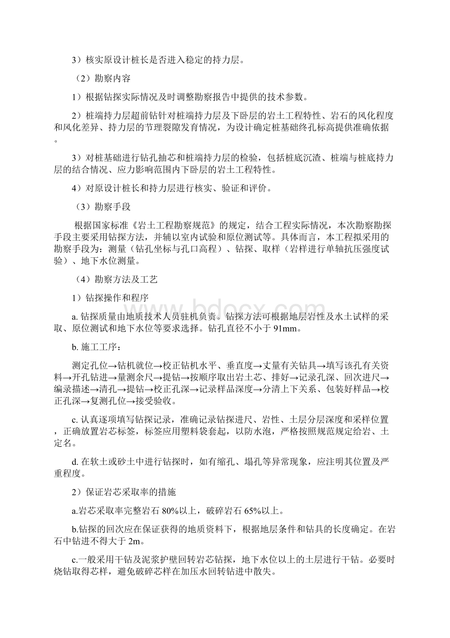 超前钻施工方案.docx_第2页