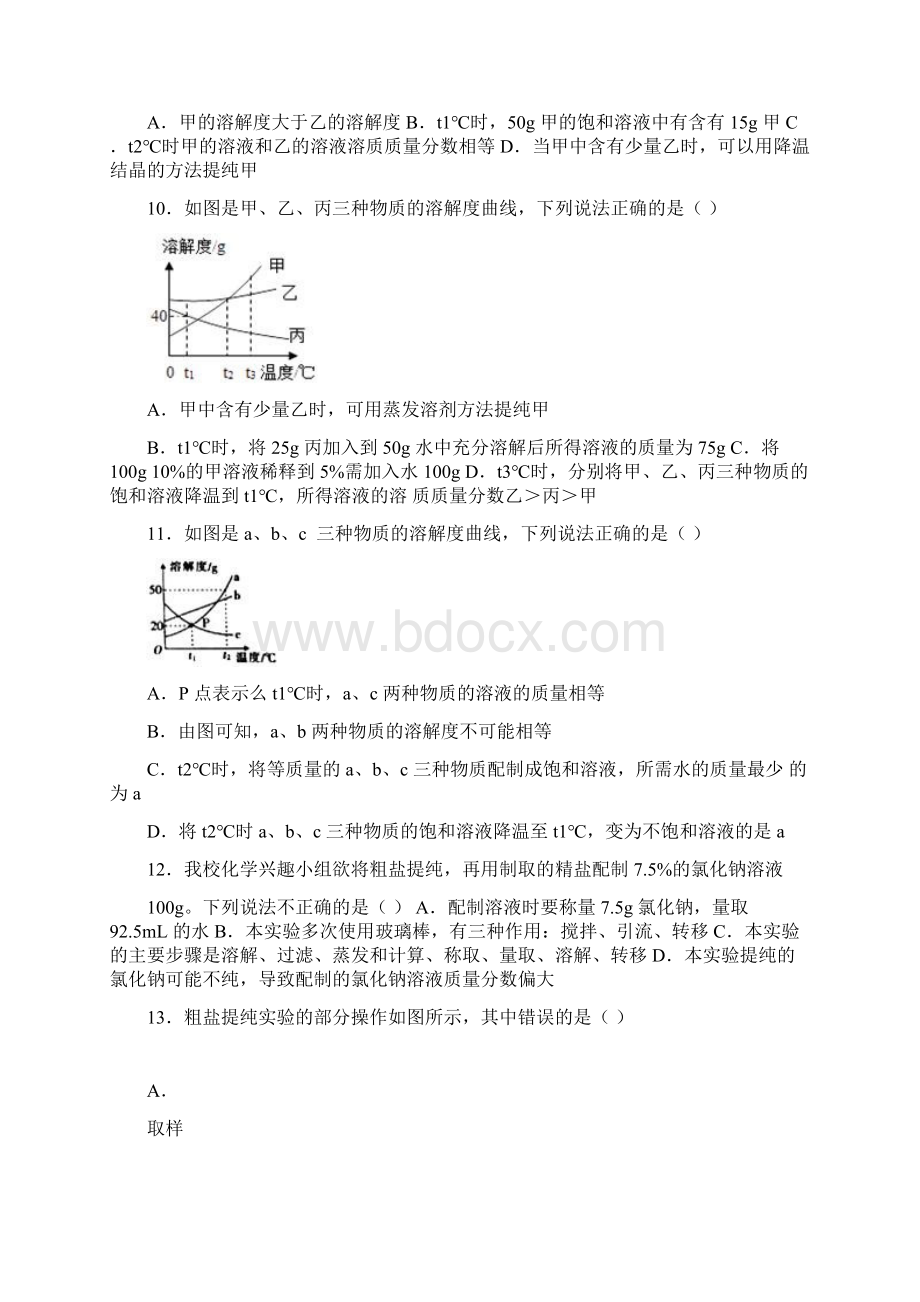 学年鲁教新版九年级化学第八章第二节中档难度提升题word有答案Word格式.docx_第3页