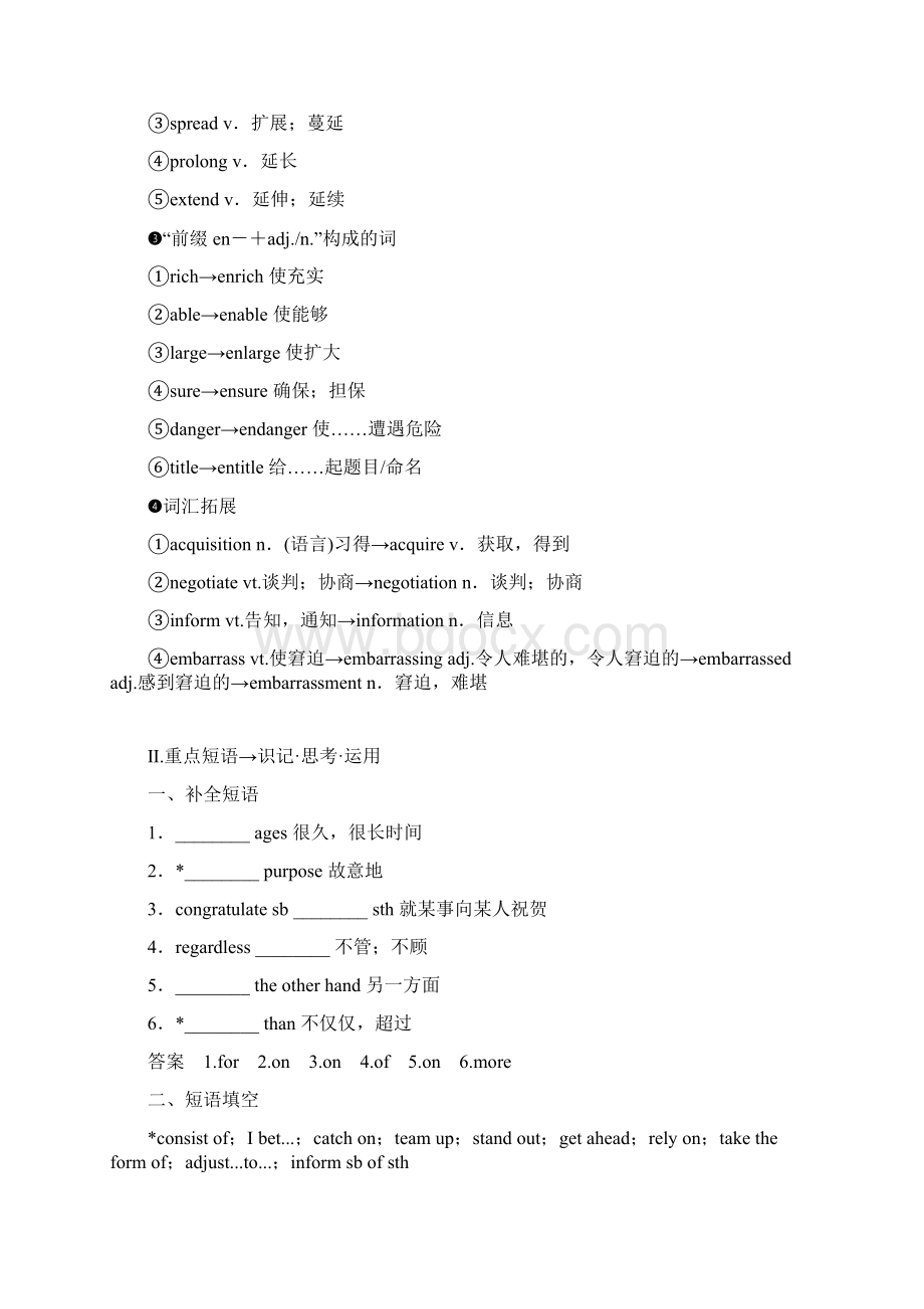 7版高考英语一轮复习基础知识巩固一能力提升北师大版选修7精文档格式.docx_第3页