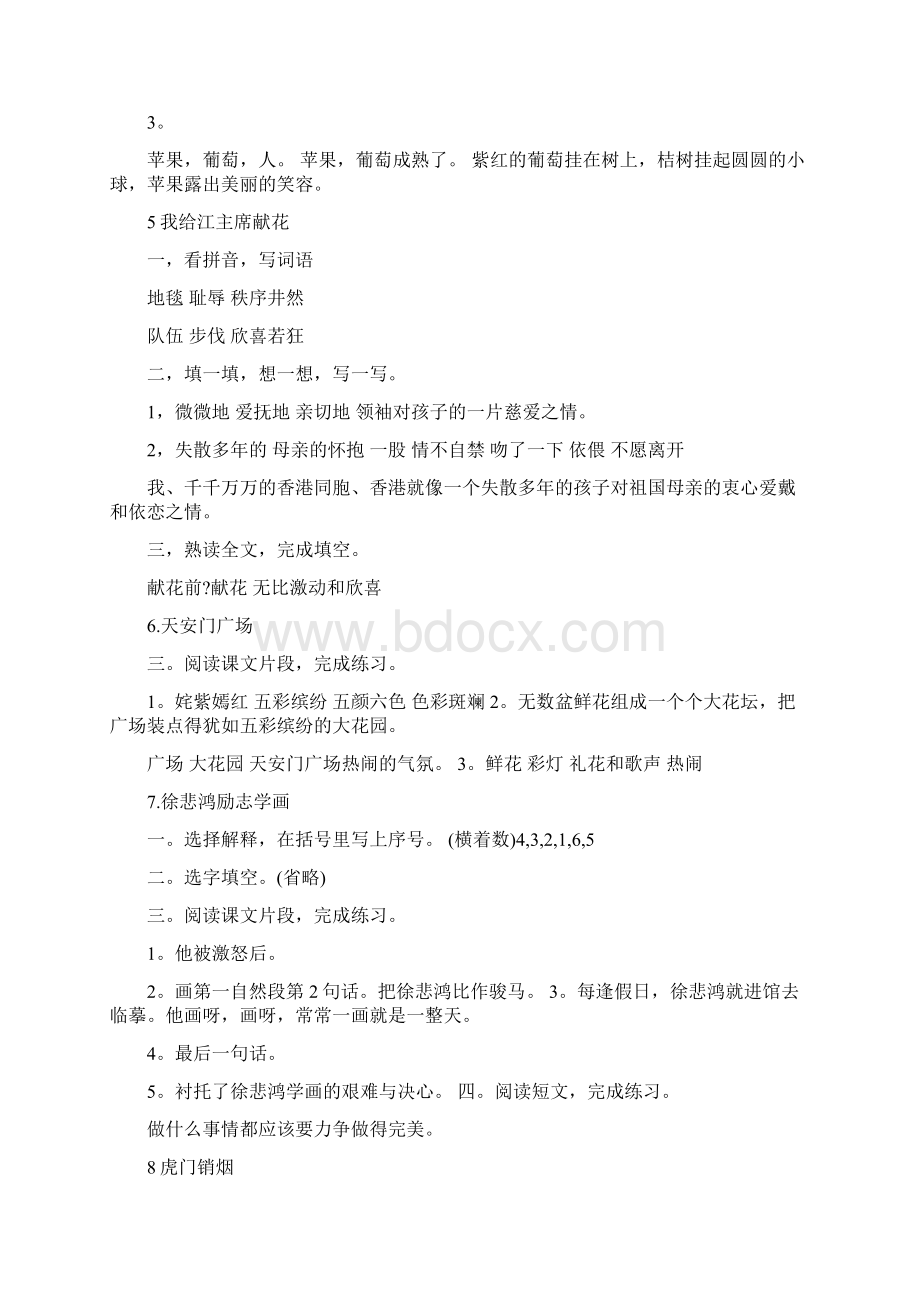 最新讲稿苏教版四年级上册语文补充习题参考答案优秀名师资料.docx_第3页