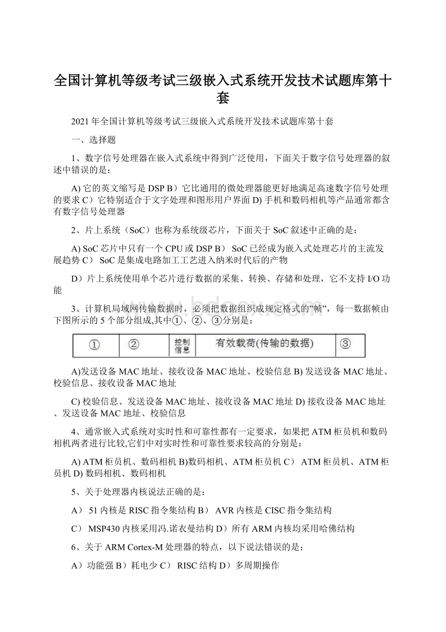 全国计算机等级考试三级嵌入式系统开发技术试题库第十套.docx