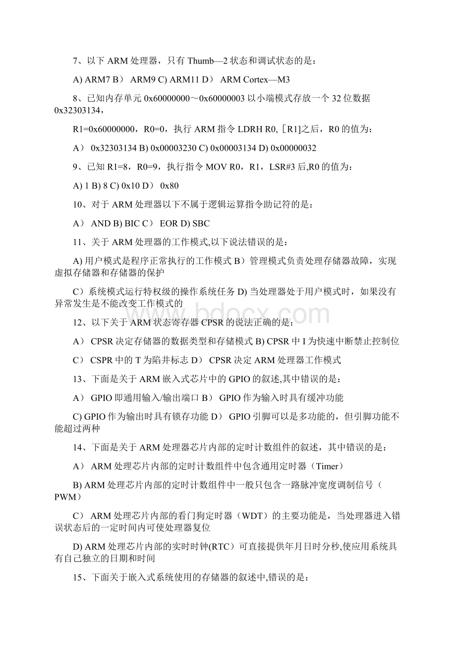 全国计算机等级考试三级嵌入式系统开发技术试题库第十套Word文档格式.docx_第2页