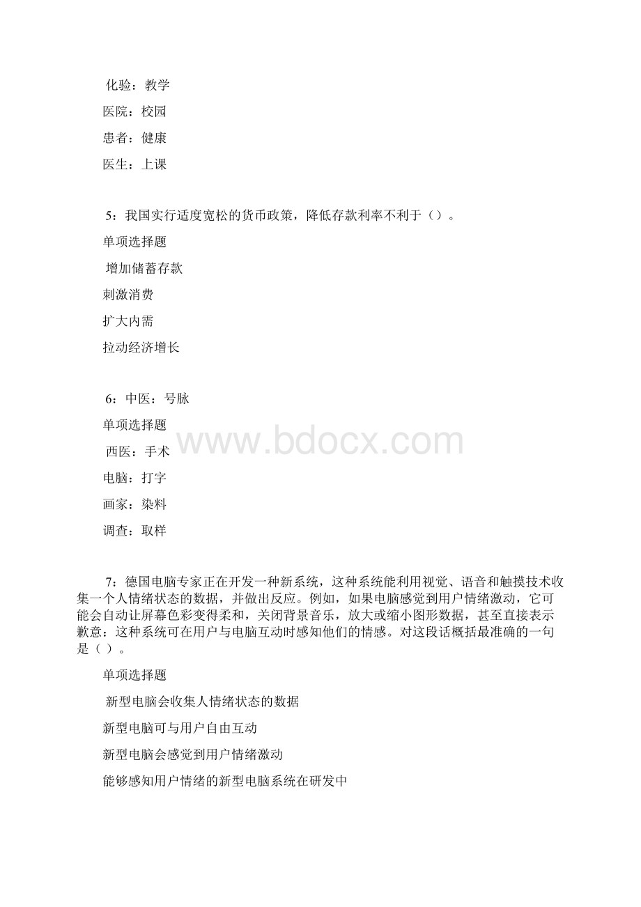 郊区事业单位招聘年考试真题及答案解析网友整理版事业单位真题.docx_第2页