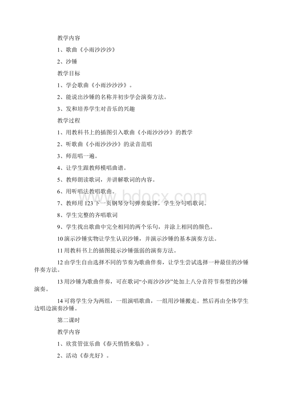 人教版音乐一年级下册《春天来了》教案Word文档格式.docx_第3页