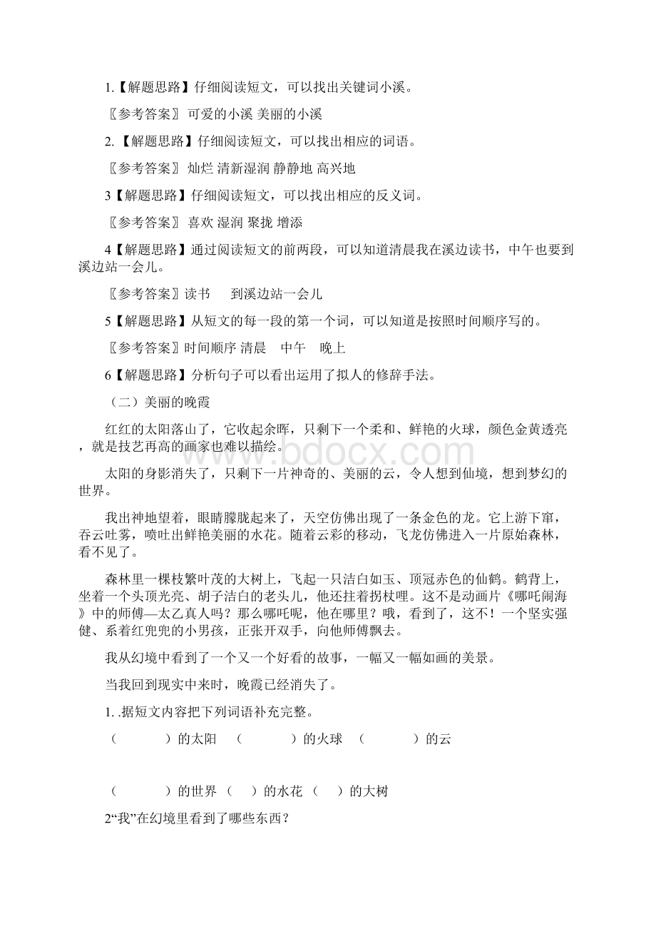 秋部编版五年级语文上册课外阅读专项训练含答案优质.docx_第2页