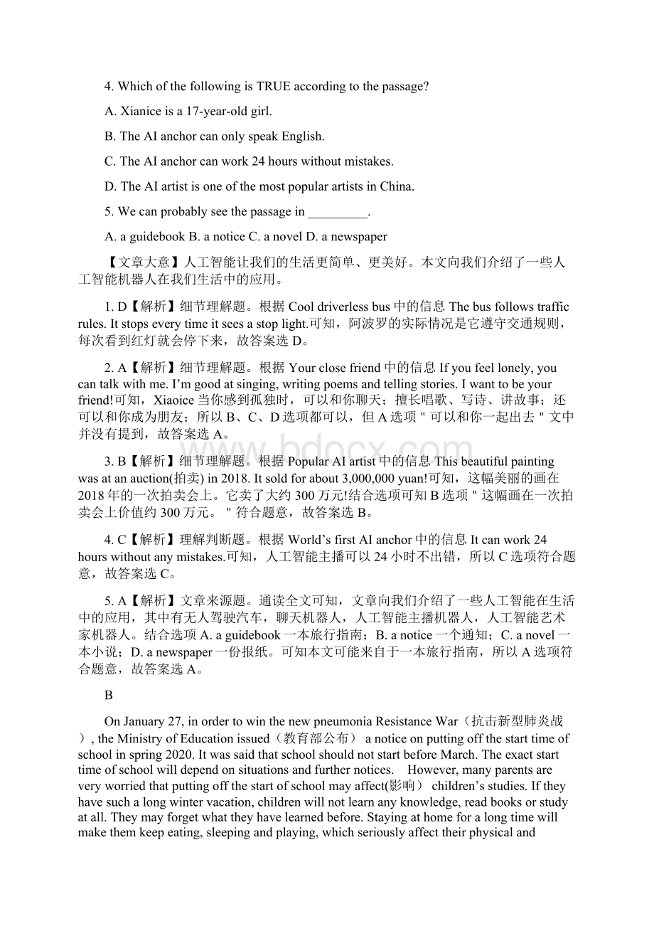 05中考热点英语新题型模拟试题一河南中考解析版Word文件下载.docx_第3页