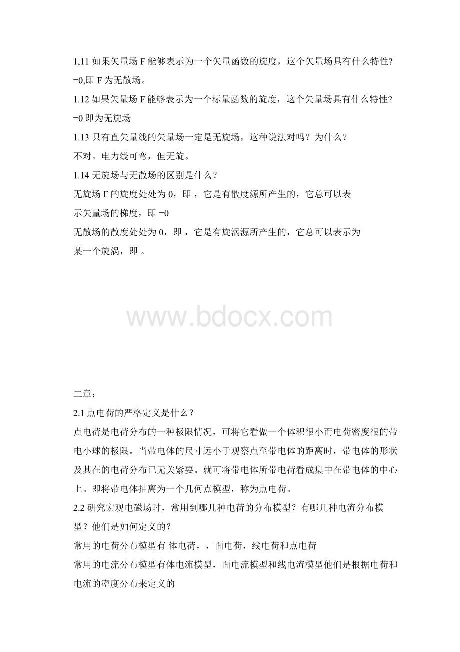 《电磁场》第三版思考题目答案文档格式.docx_第2页