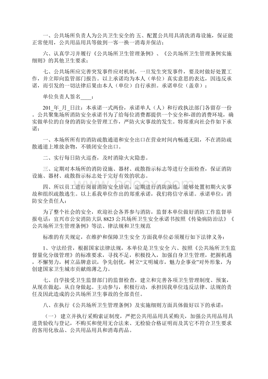 娱乐场所禁毒承诺书Word文档下载推荐.docx_第2页