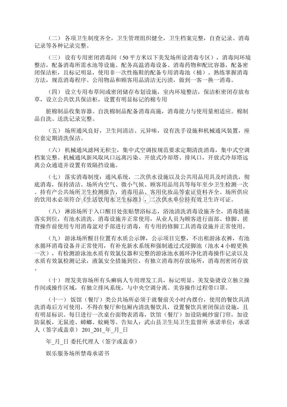 娱乐场所禁毒承诺书Word文档下载推荐.docx_第3页