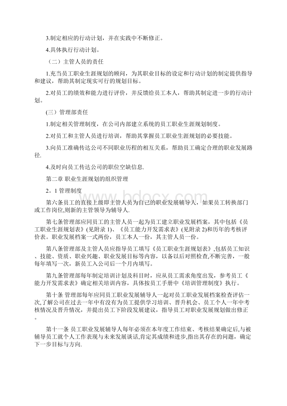 企业员工职业生涯规划与管理制度范本与表格.docx_第2页