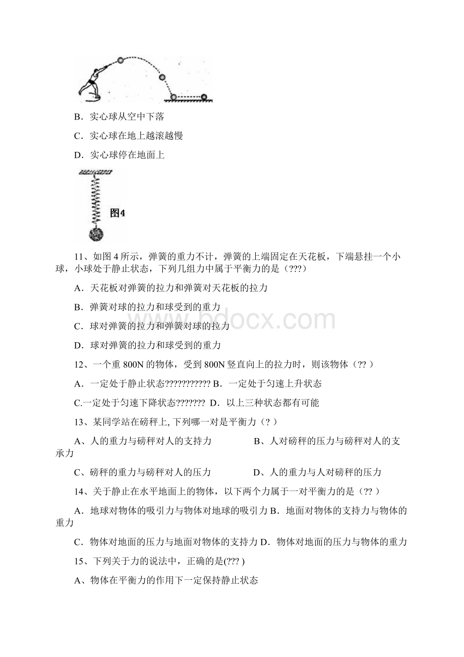 初三物理+平衡力与相互作用力含答案.docx_第3页