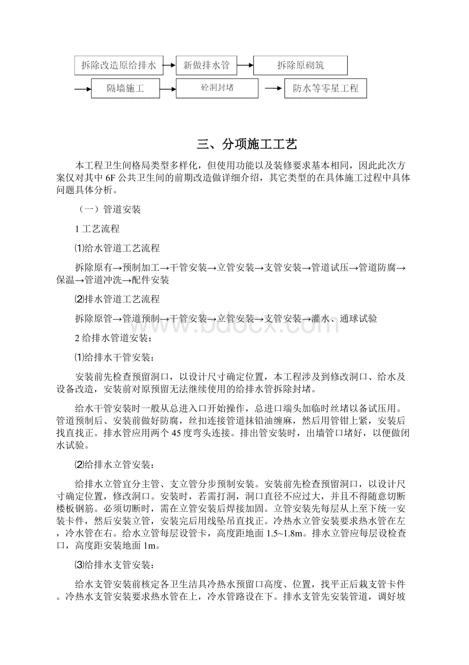 卫生间改造施工方案消防系统改造施工方案Word下载.docx_第3页