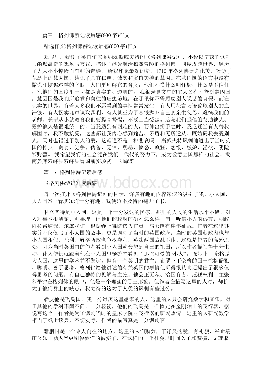 毕业生自我鉴定范文1200字文档格式.docx_第3页