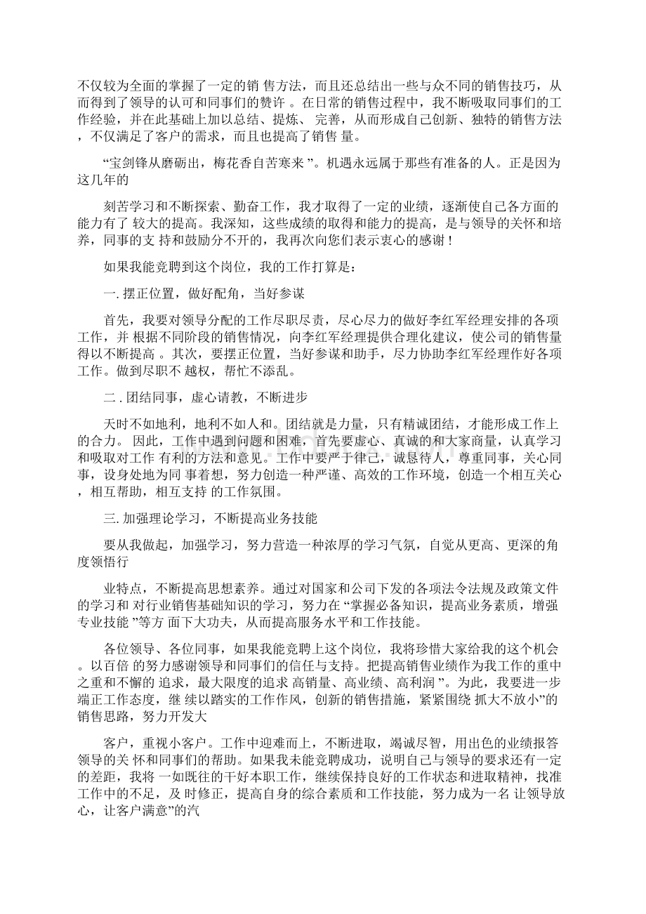 销售经理竞聘演讲稿大全与销售经验交流演讲稿汇编.docx_第2页