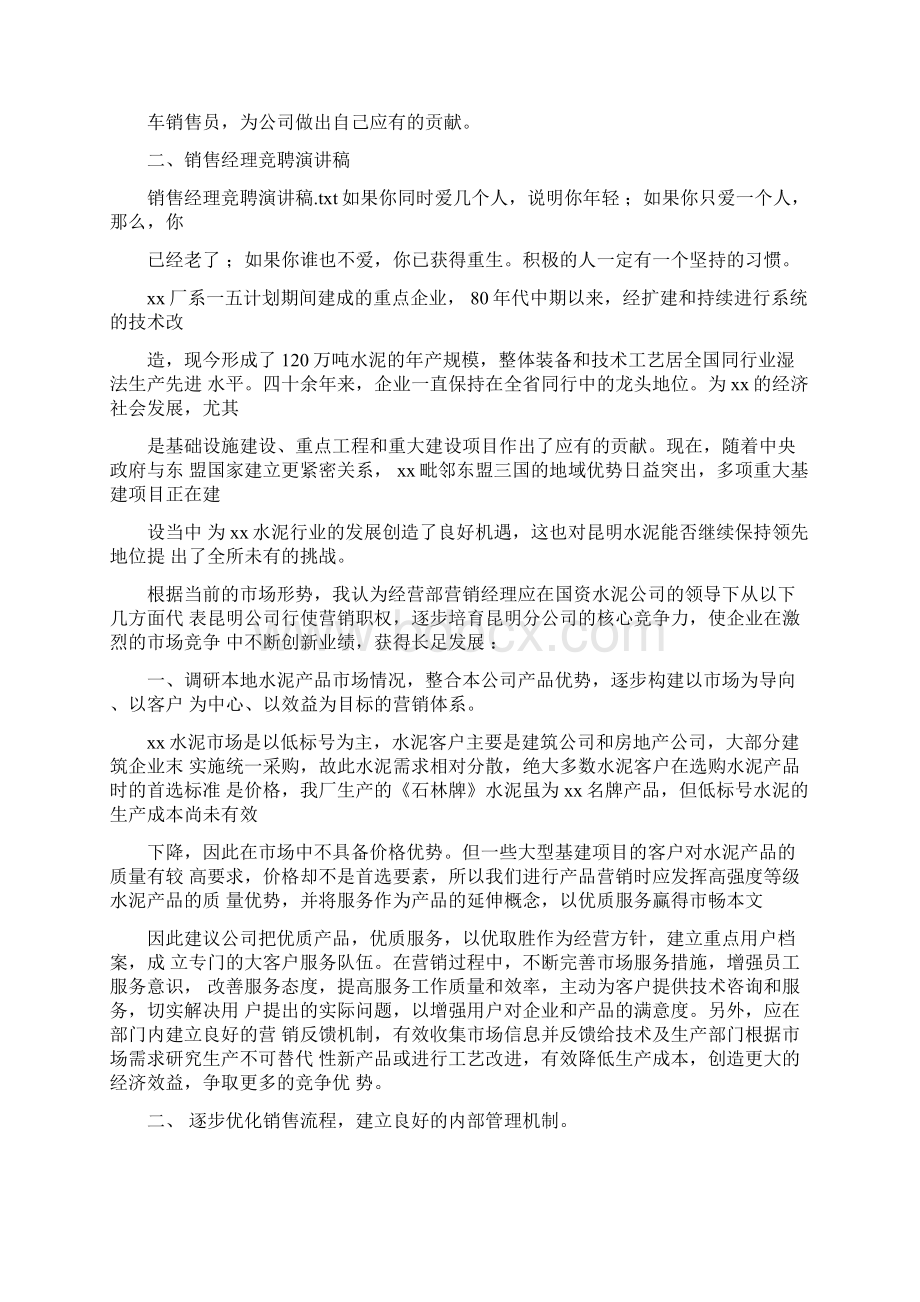 销售经理竞聘演讲稿大全与销售经验交流演讲稿汇编.docx_第3页