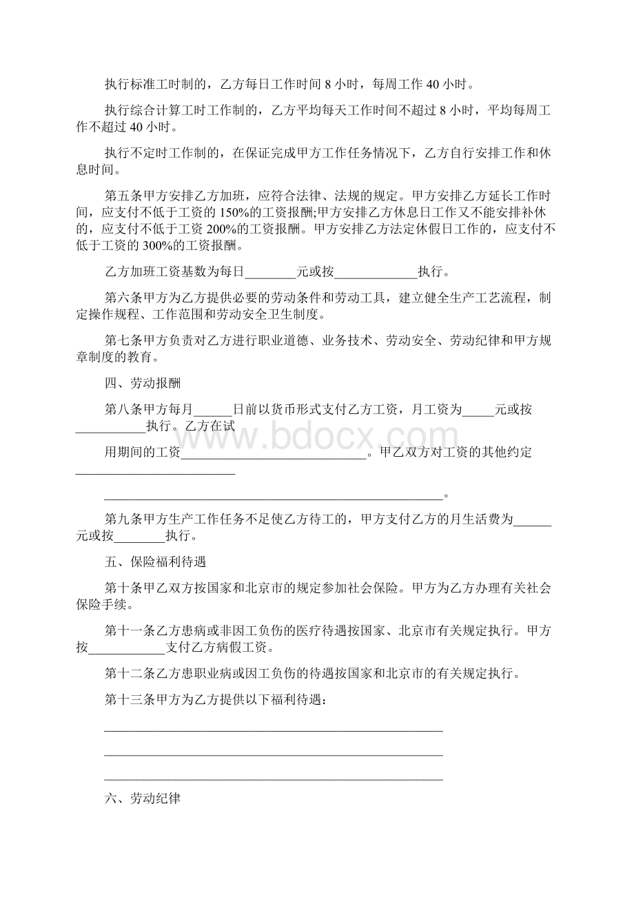 单位劳动合同模板.docx_第2页