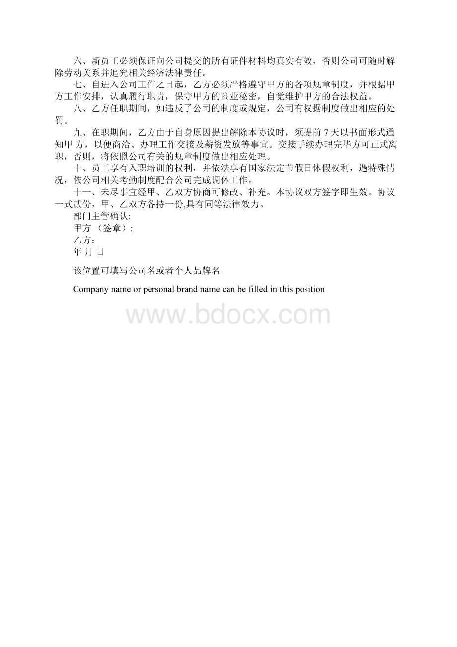 入职合同书简易版.docx_第3页