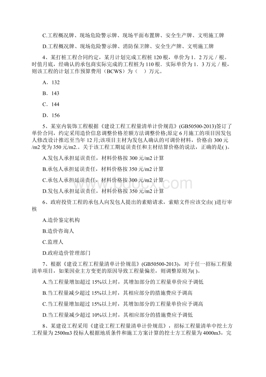 甘肃省二级建造师《建设工程施工管理》模拟试题I卷 附解析Word文档下载推荐.docx_第2页