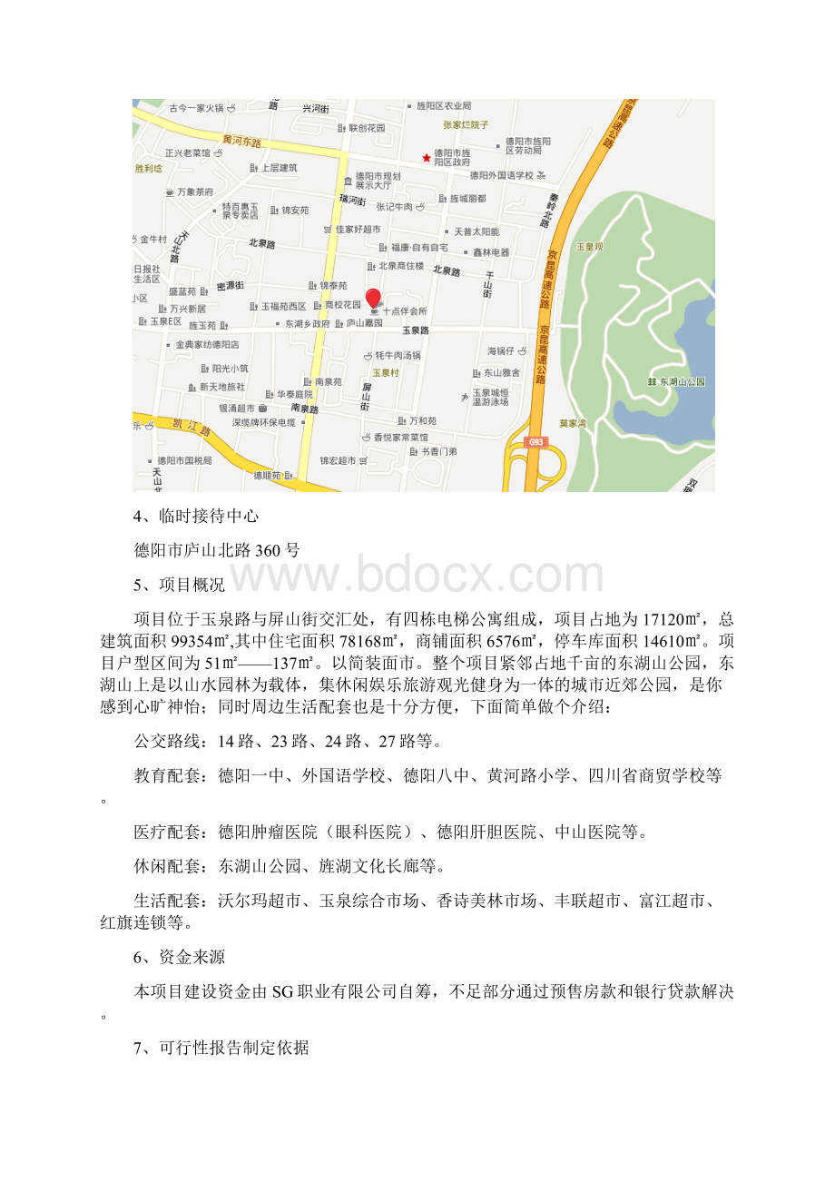 房地产项目投资可行性分析报告.docx_第2页