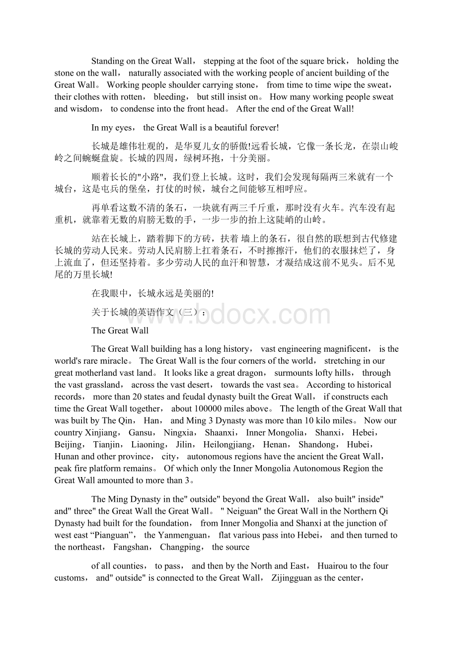关于长城的英语作文15篇文档格式.docx_第2页