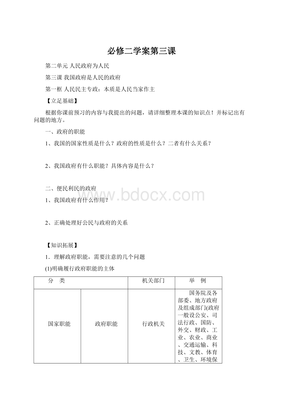 必修二学案第三课文档格式.docx