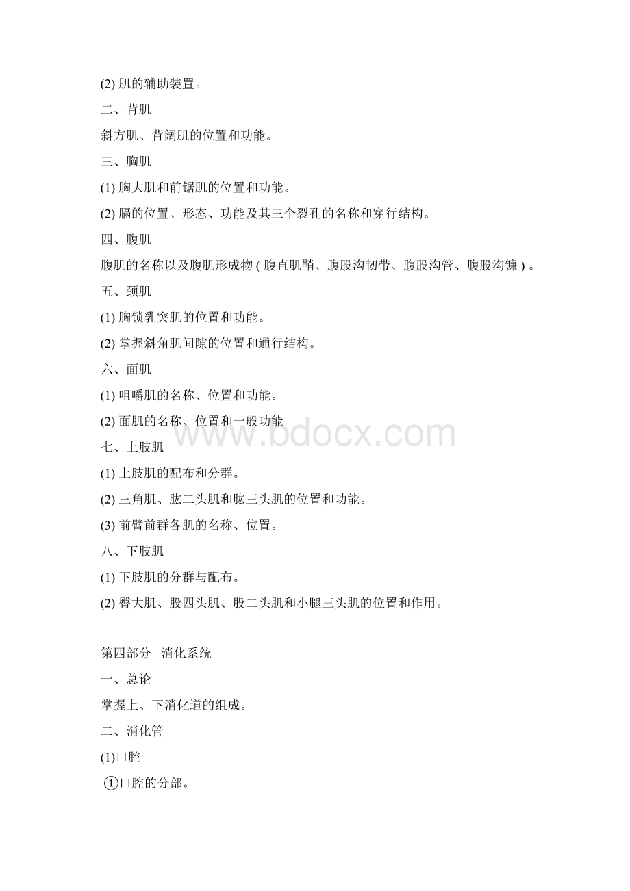 温州医学院专升本大纲Word格式.docx_第3页